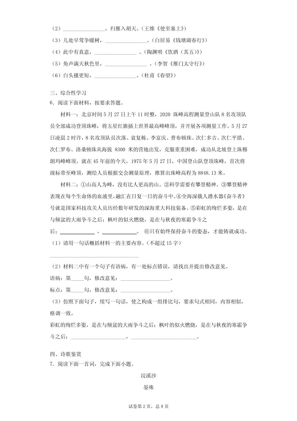 2021学年八年级上学期期末语文试题(含答案)_第2页