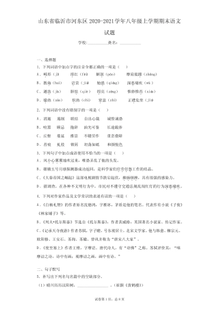 2021学年八年级上学期期末语文试题(含答案)