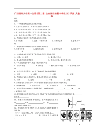 广西梧州八中高一生物《第二章 生命活动的基本单位05》学案 人教版
