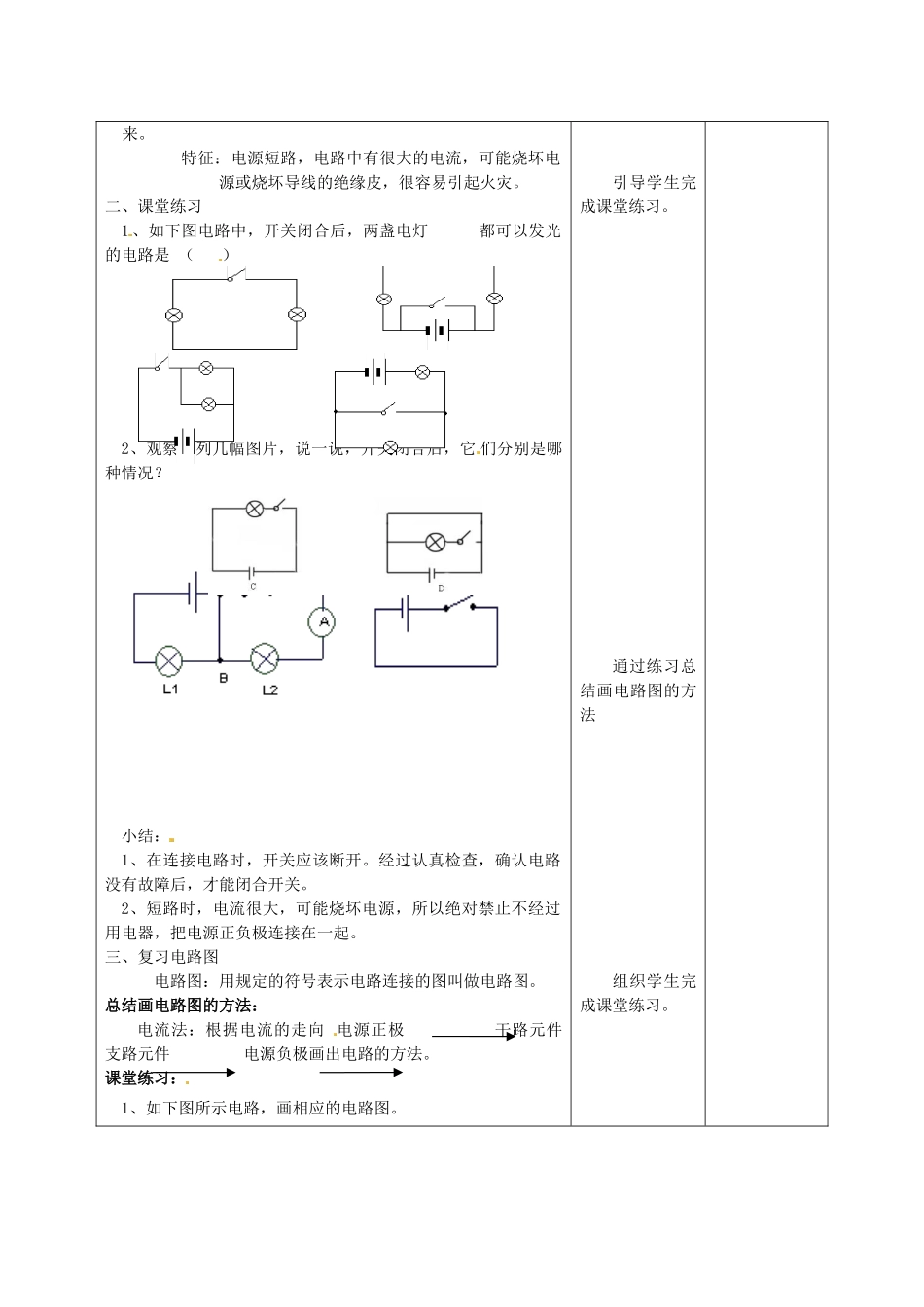甘肃省武威第十一中学九年级物理全册 第十五章 第3节 串联和并联教案2 （新版）新人教版_第2页