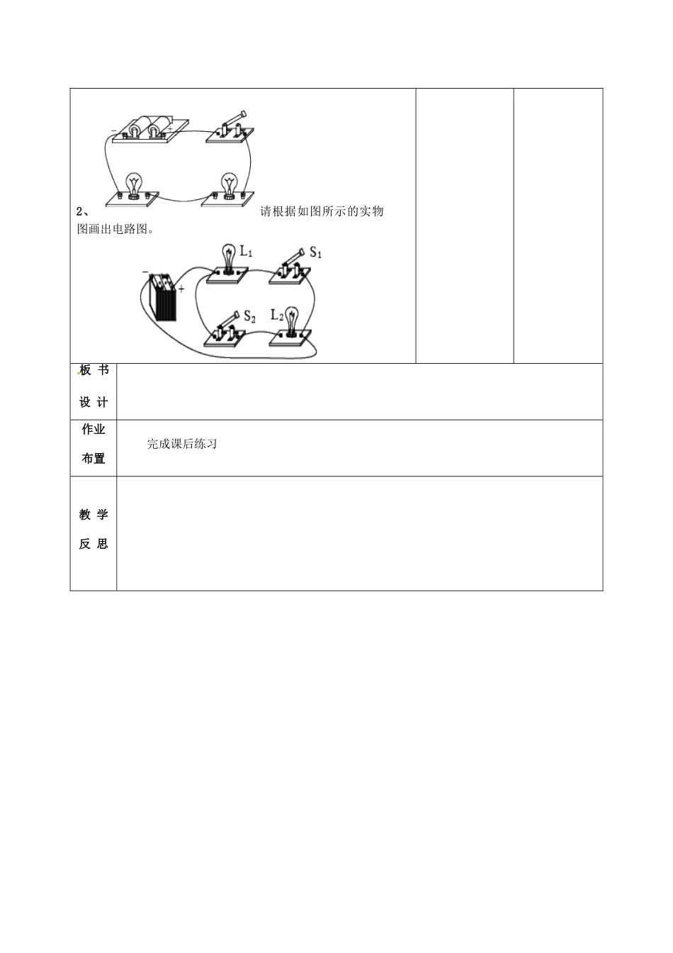 甘肃省武威第十一中学九年级物理全册 第十五章 第3节 串联和并联教案2 （新版）新人教版_第3页