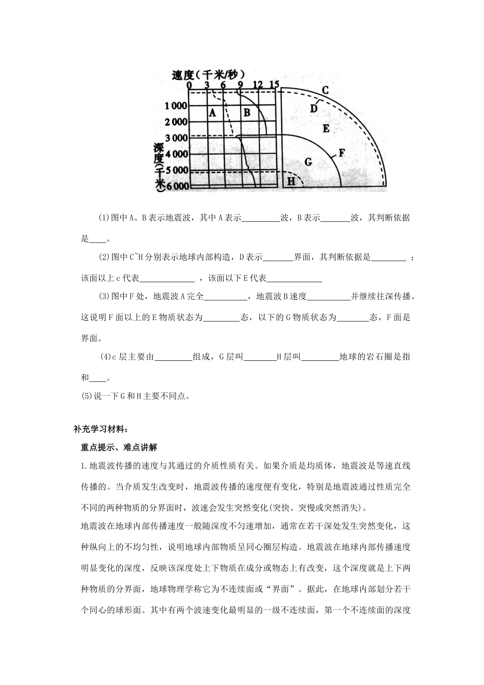 高中地理 1.4 地球的结构学案 湘教版必修1-湘教版高一必修1地理学案_第2页