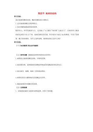 高中地理 1.4 地球的结构学案 湘教版必修1-湘教版高一必修1地理学案