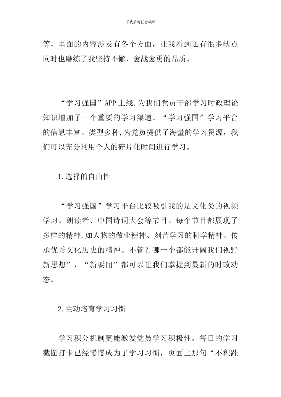 党员学习强国心得体会13篇_第2页