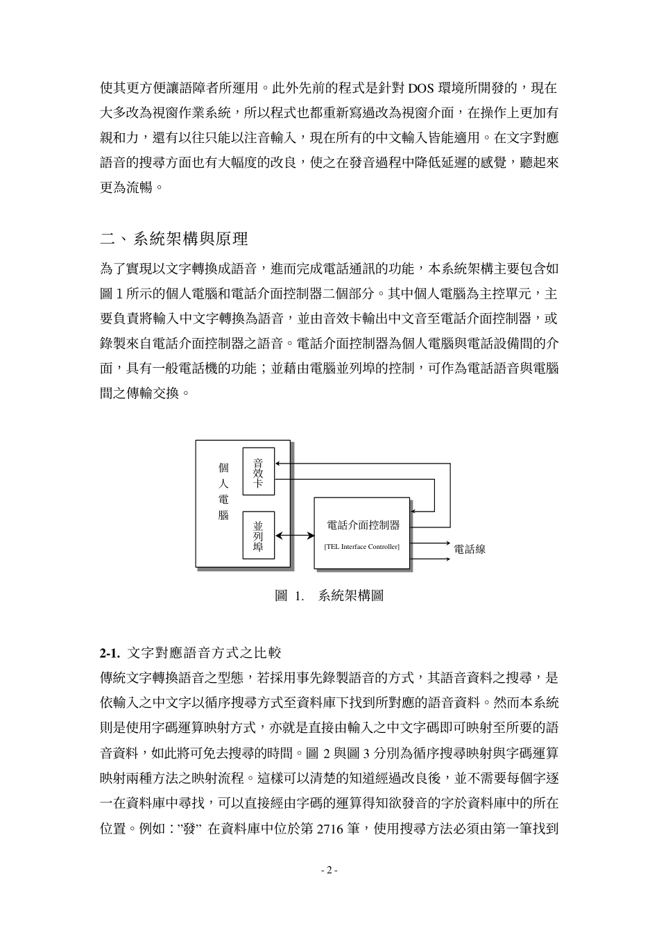 易携式语障者电话语音辅助系统_第2页