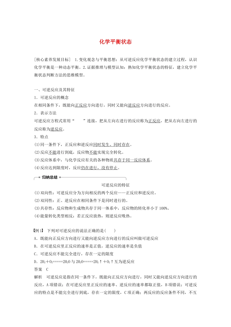 高中化学 专题2 化学反应速率与化学平衡 第二单元 第2课时 化学平衡状态学案（选修4）-人教版高中选修4化学学案_第1页