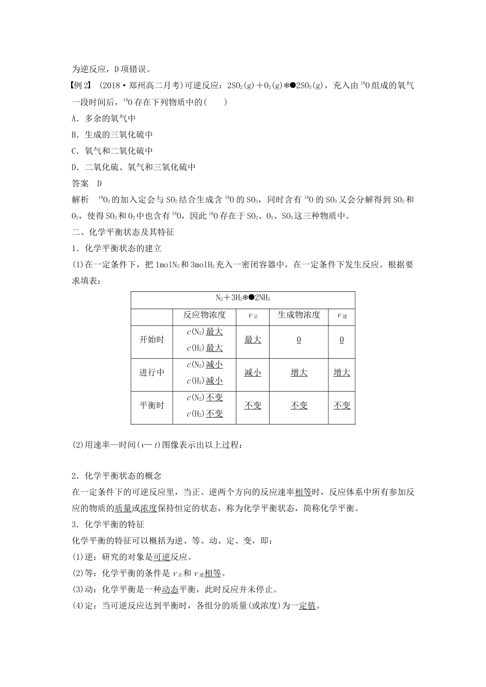 高中化学 专题2 化学反应速率与化学平衡 第二单元 第2课时 化学平衡状态学案（选修4）-人教版高中选修4化学学案_第2页