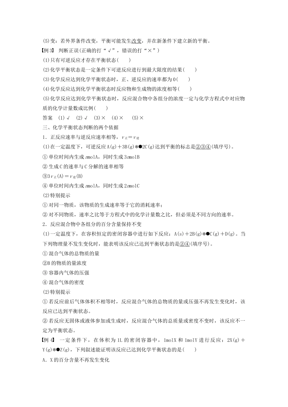 高中化学 专题2 化学反应速率与化学平衡 第二单元 第2课时 化学平衡状态学案（选修4）-人教版高中选修4化学学案_第3页