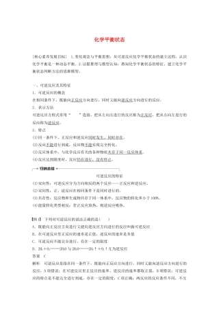 高中化学 专题2 化学反应速率与化学平衡 第二单元 第2课时 化学平衡状态学案（选修4）-人教版高中选修4化学学案