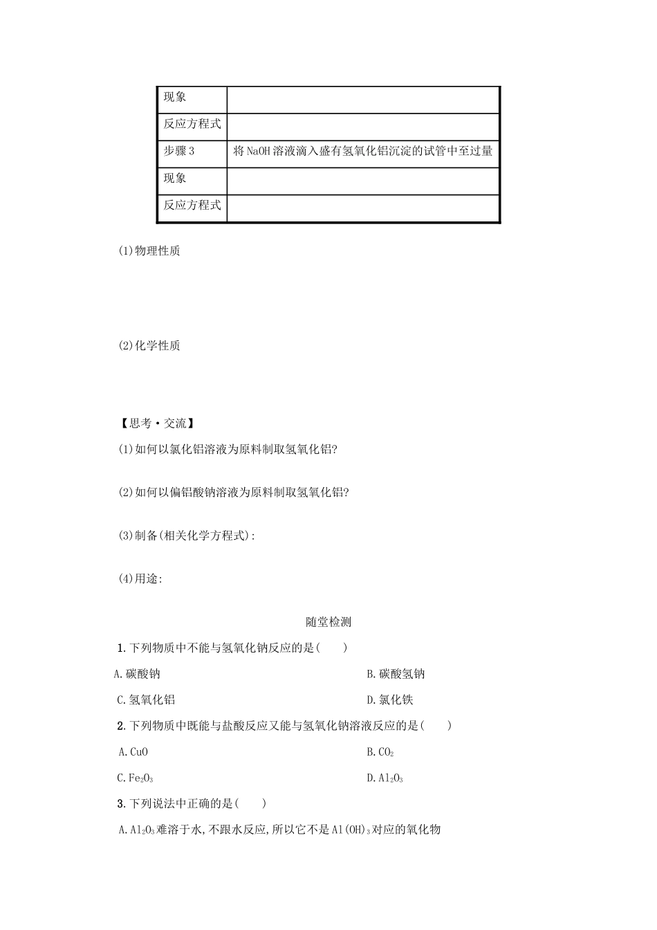 高中化学 3.2.2 铝的重要化合物学案（含解析）新人教版必修1-新人教版高中必修1化学学案_第2页