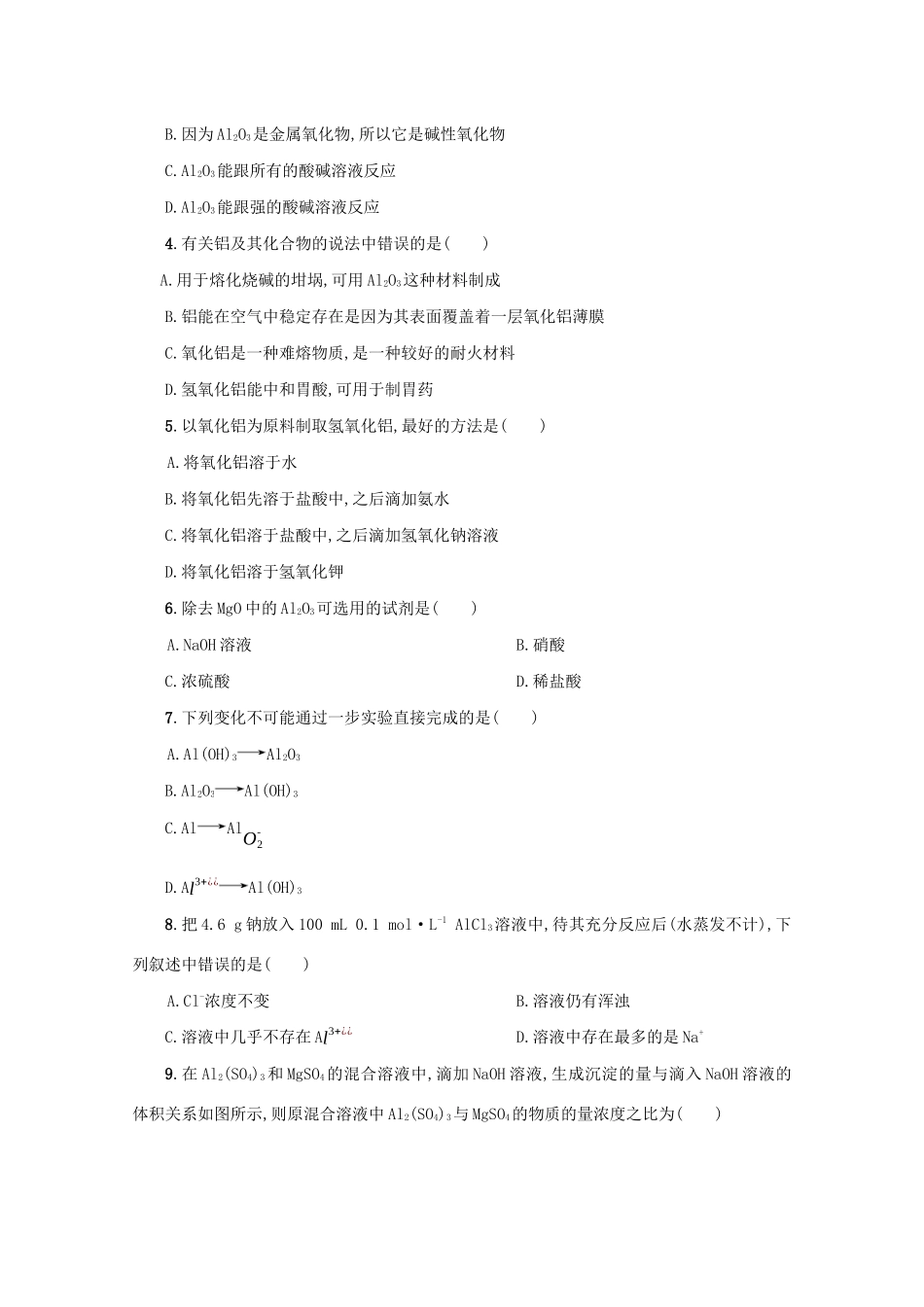 高中化学 3.2.2 铝的重要化合物学案（含解析）新人教版必修1-新人教版高中必修1化学学案_第3页