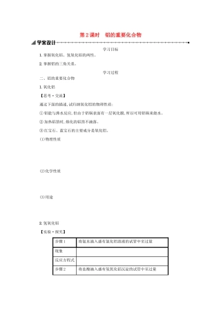 高中化学 3.2.2 铝的重要化合物学案（含解析）新人教版必修1-新人教版高中必修1化学学案