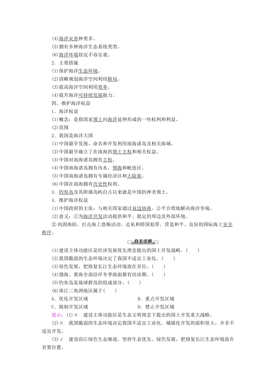 高中地理 第5章 环境与发展 第3节 中国国家发展战略举例学案 新人教版必修第二册-新人教版高一第二册地理学案_第2页