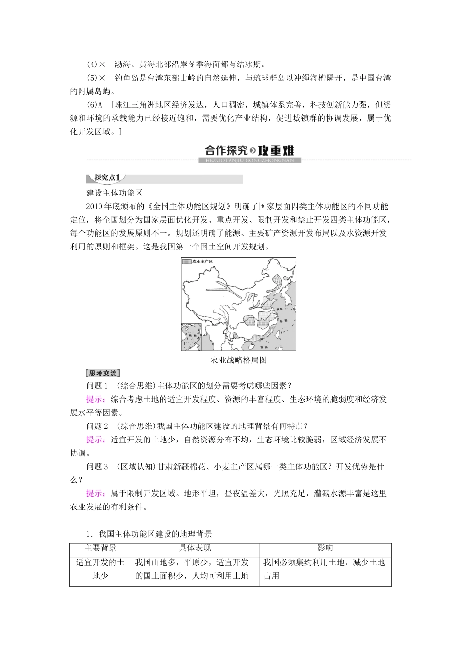 高中地理 第5章 环境与发展 第3节 中国国家发展战略举例学案 新人教版必修第二册-新人教版高一第二册地理学案_第3页