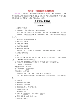 高中地理 第5章 环境与发展 第3节 中国国家发展战略举例学案 新人教版必修第二册-新人教版高一第二册地理学案