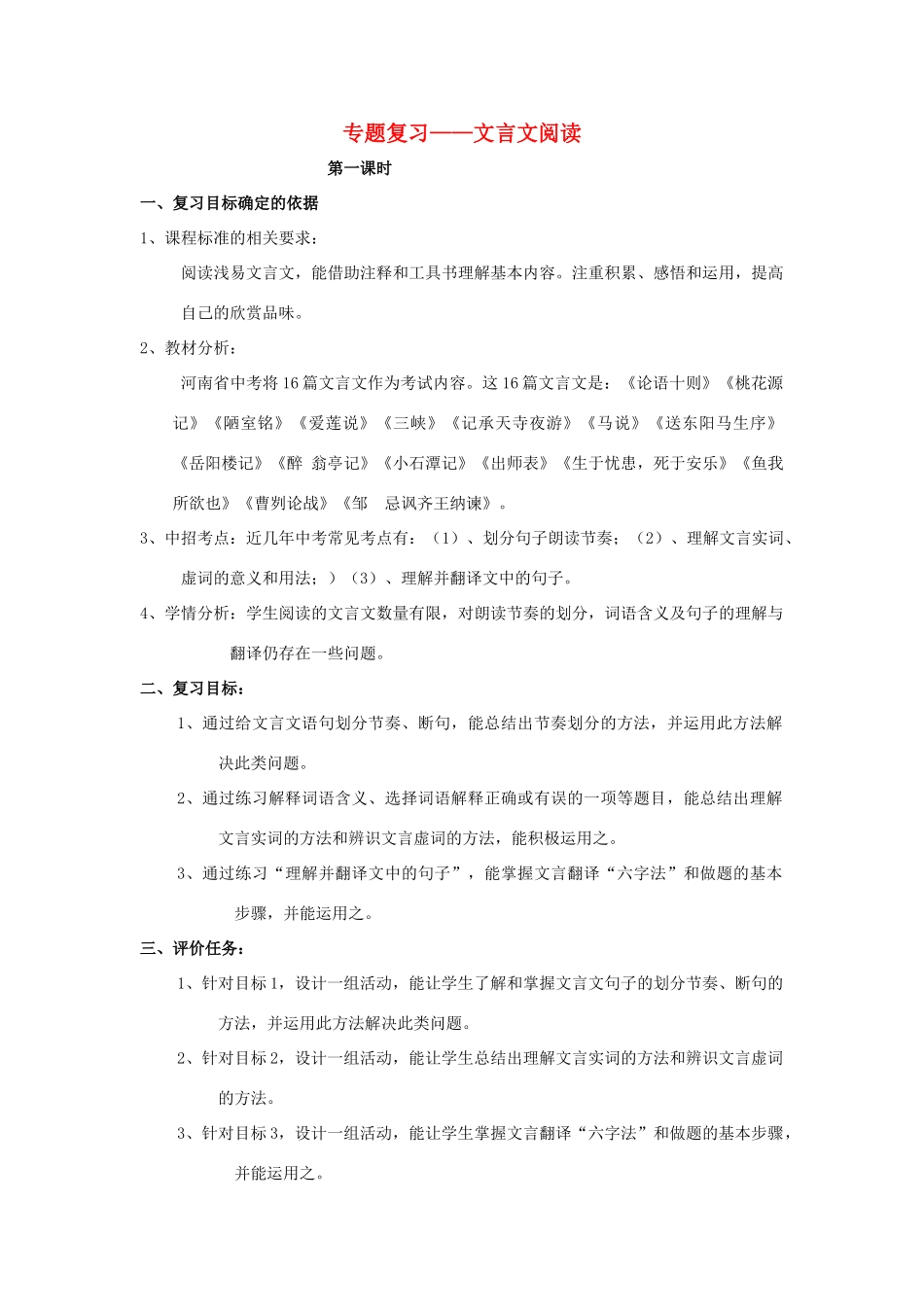 （河南专用）中考语文二轮复习 文言文复习精品教案 新人教版-新人教版初中九年级全册语文教案_第1页