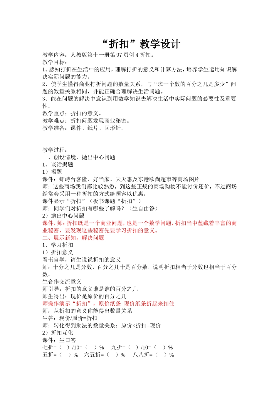 人教版小学数学《折扣》-教学设计_第1页