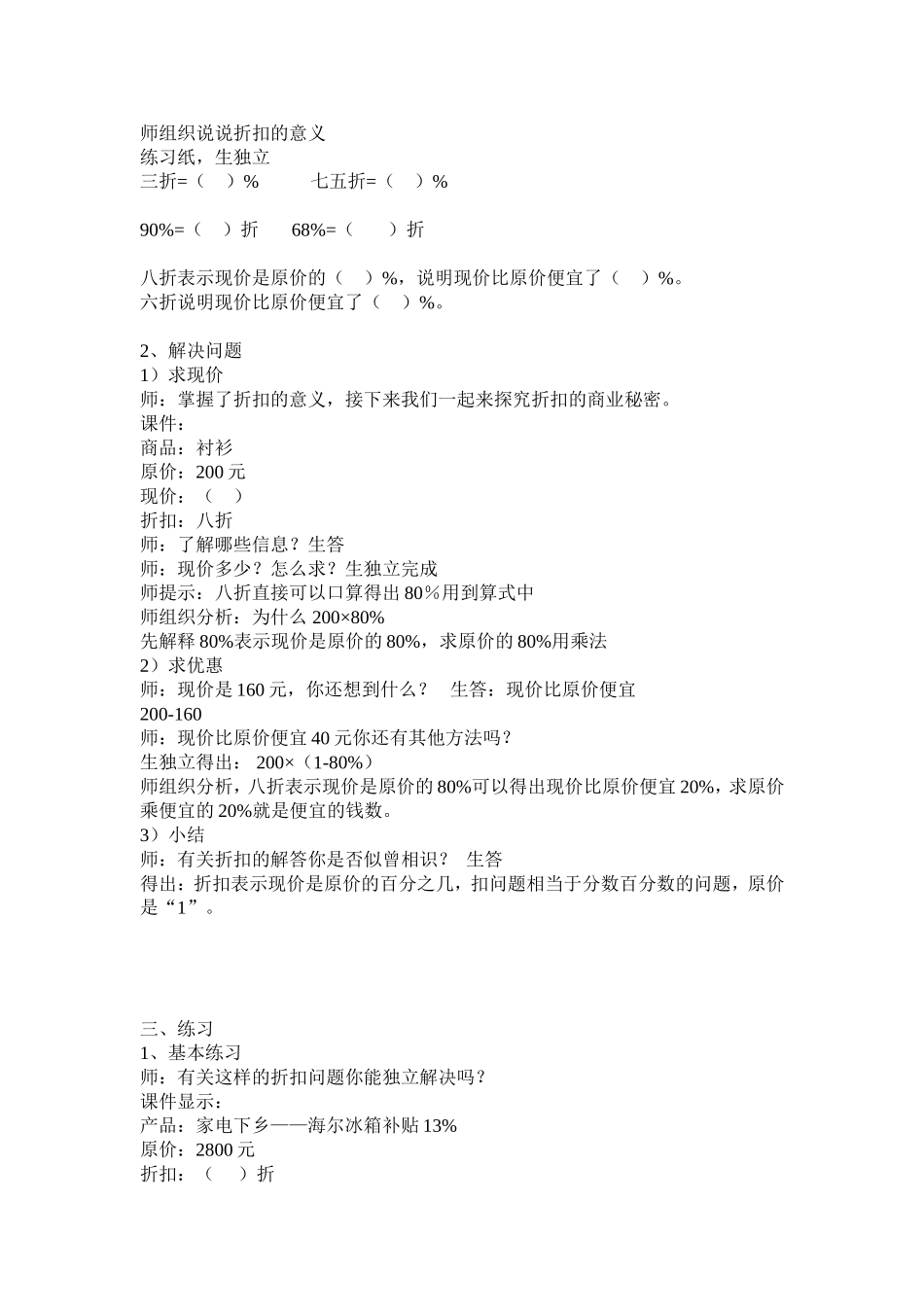 人教版小学数学《折扣》-教学设计_第2页