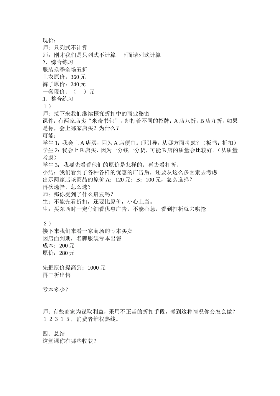 人教版小学数学《折扣》-教学设计_第3页