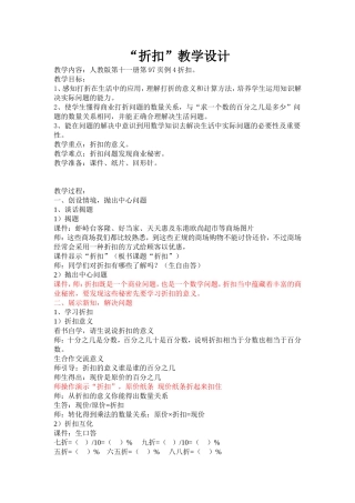 人教版小学数学《折扣》-教学设计