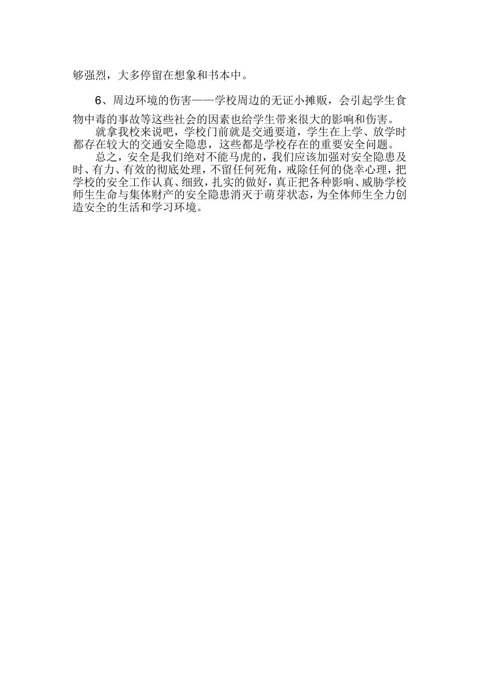 农村小学校园安全存在的问题_第2页