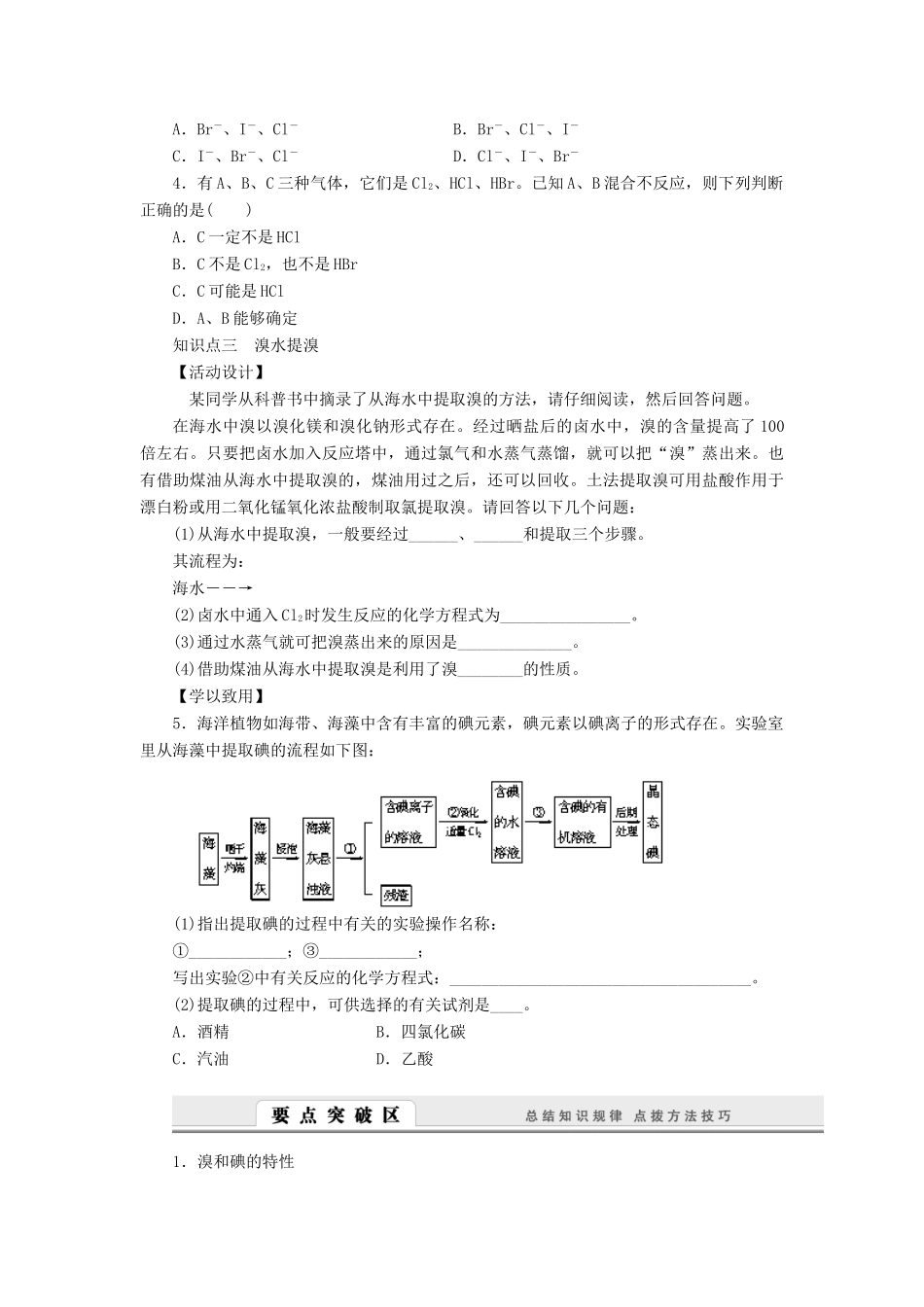 高中化学 2.1.5溴和碘的提取学案 苏教版必修1-苏教版高一必修1化学学案_第3页