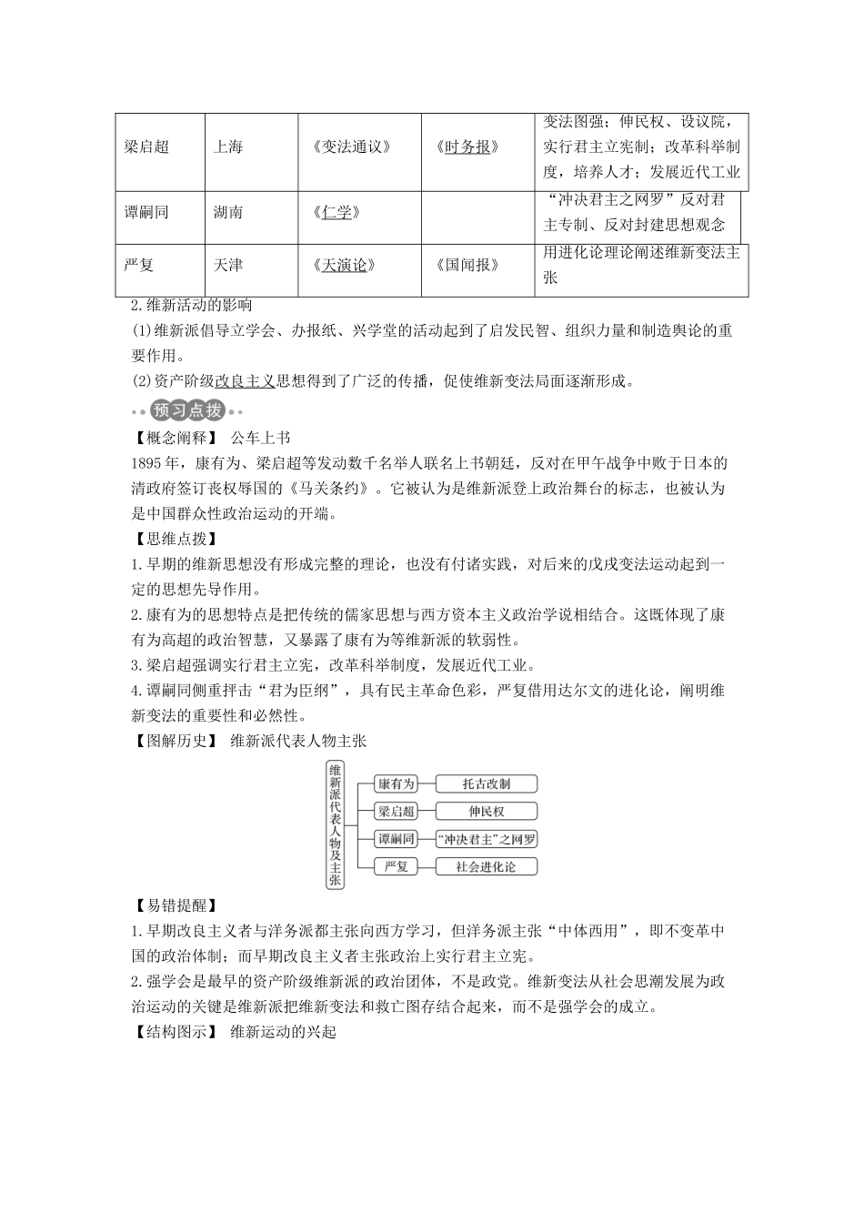 高考历史 第七单元 戊戌变法 第2课 维新运动的兴起学案 新人教版选修1-新人教版高三选修1历史学案_第2页