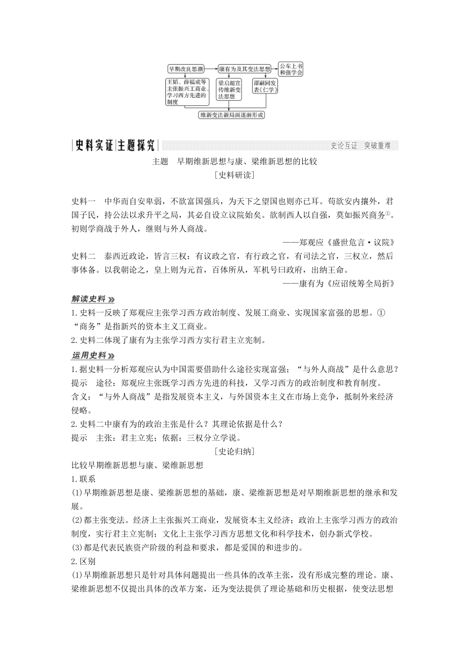 高考历史 第七单元 戊戌变法 第2课 维新运动的兴起学案 新人教版选修1-新人教版高三选修1历史学案_第3页