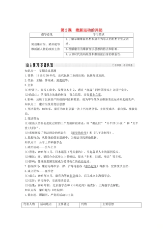 高考历史 第七单元 戊戌变法 第2课 维新运动的兴起学案 新人教版选修1-新人教版高三选修1历史学案