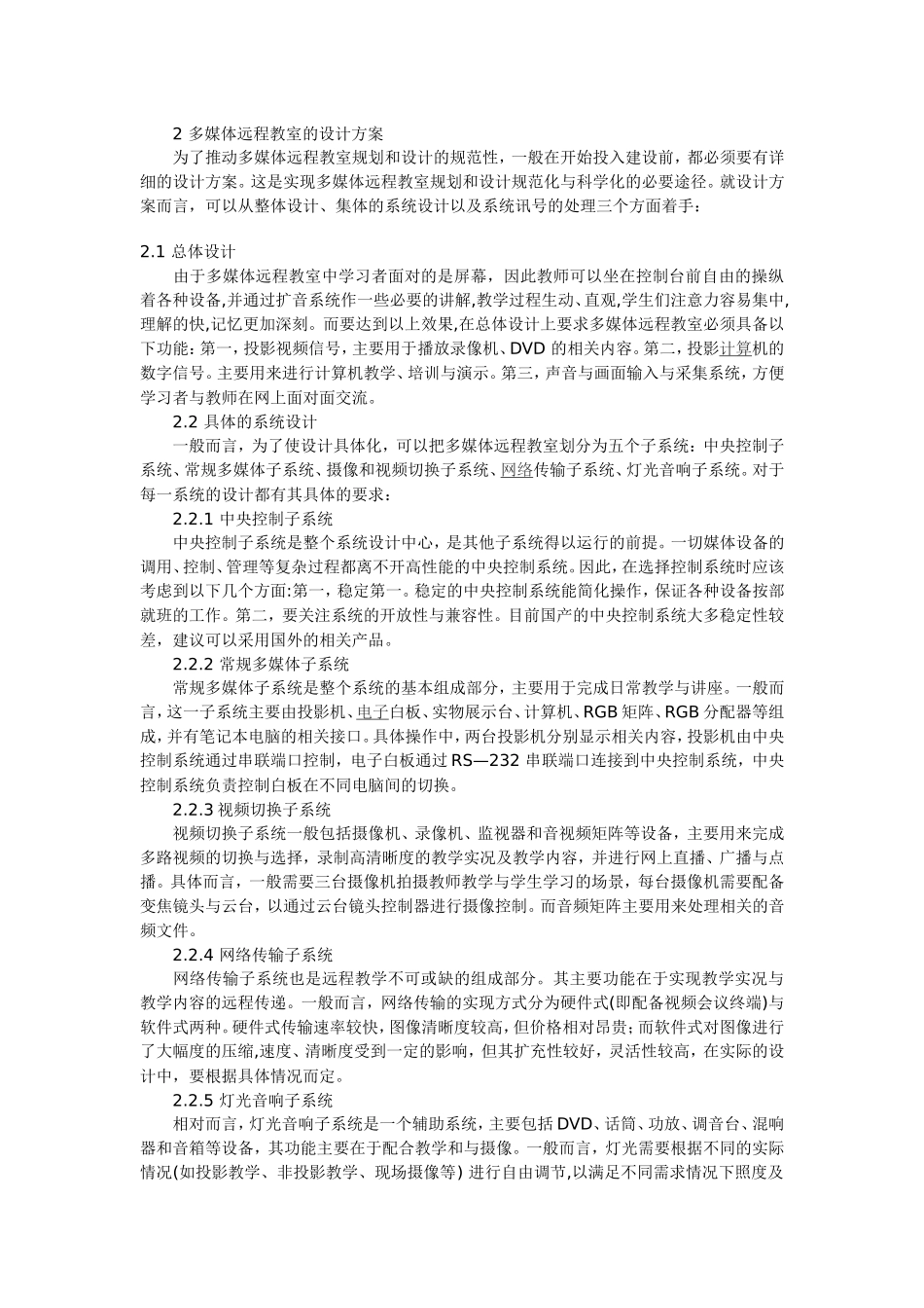 多媒体远程教室的规划和设计_第2页