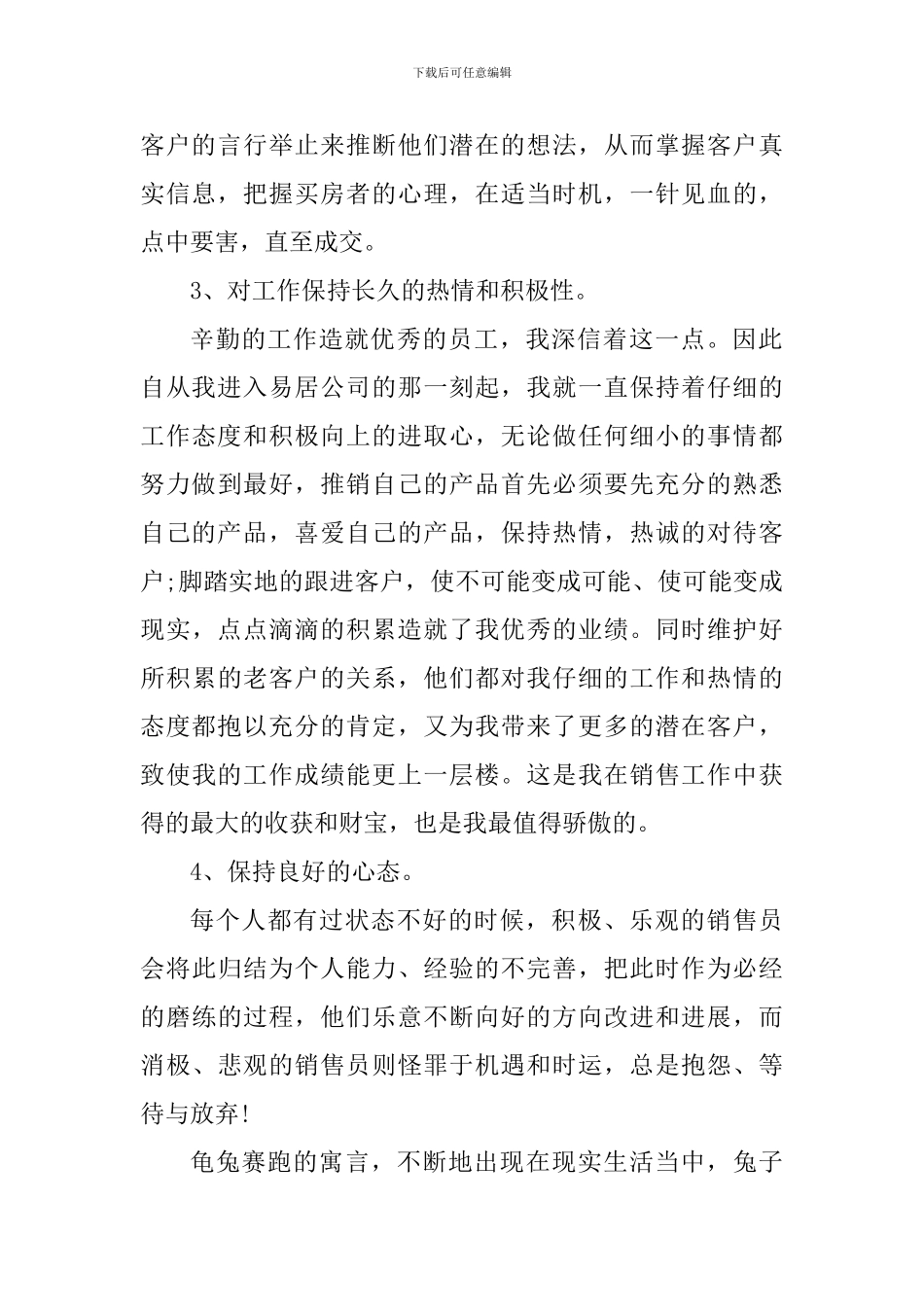 房地产销售个人心得体会1100字_第2页