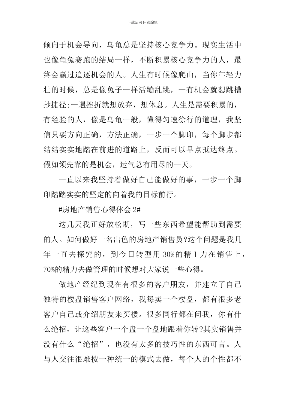 房地产销售个人心得体会1100字_第3页