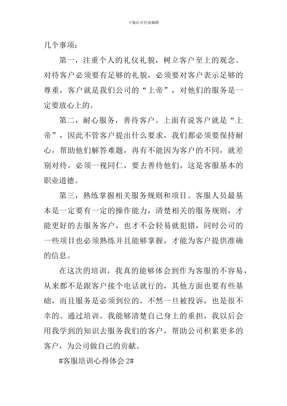 2024客服服务培训心得体会_第2页