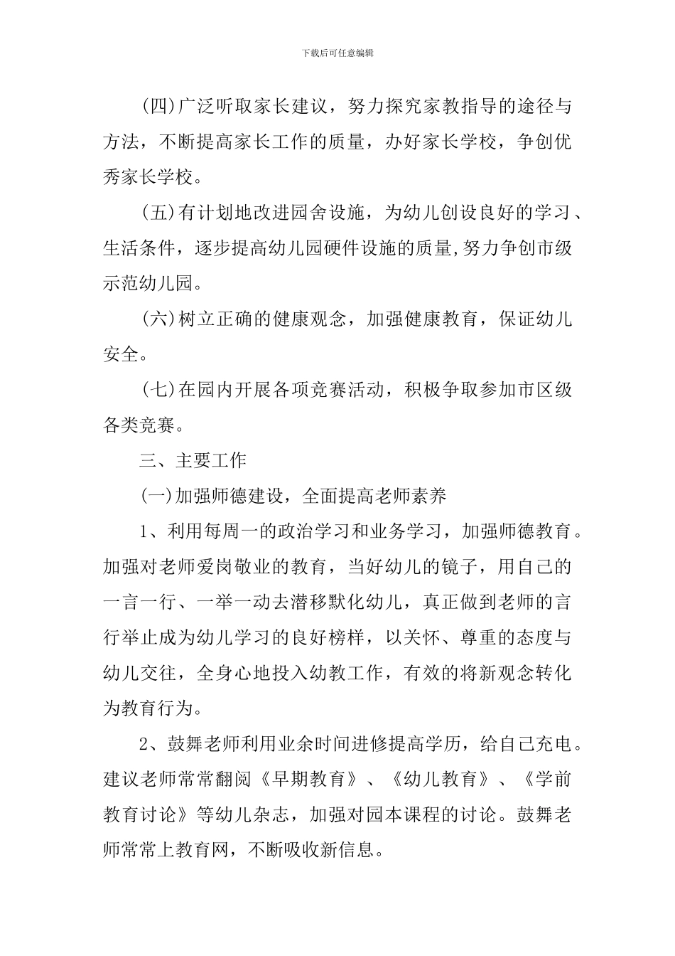 2024秋季幼儿园工作计划结尾_第2页