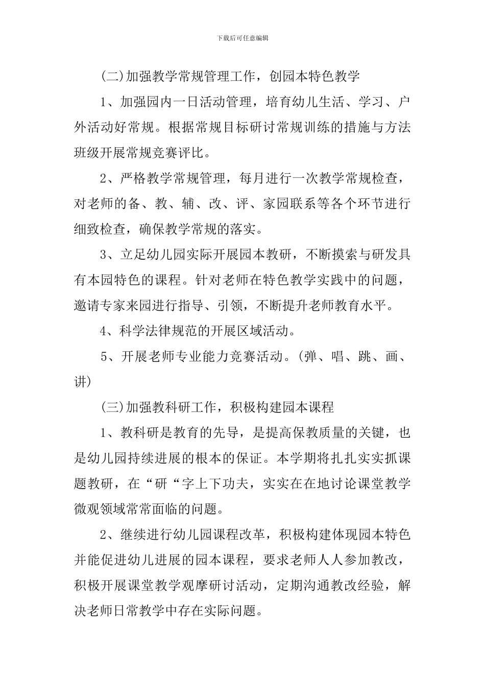 2024秋季幼儿园工作计划结尾_第3页