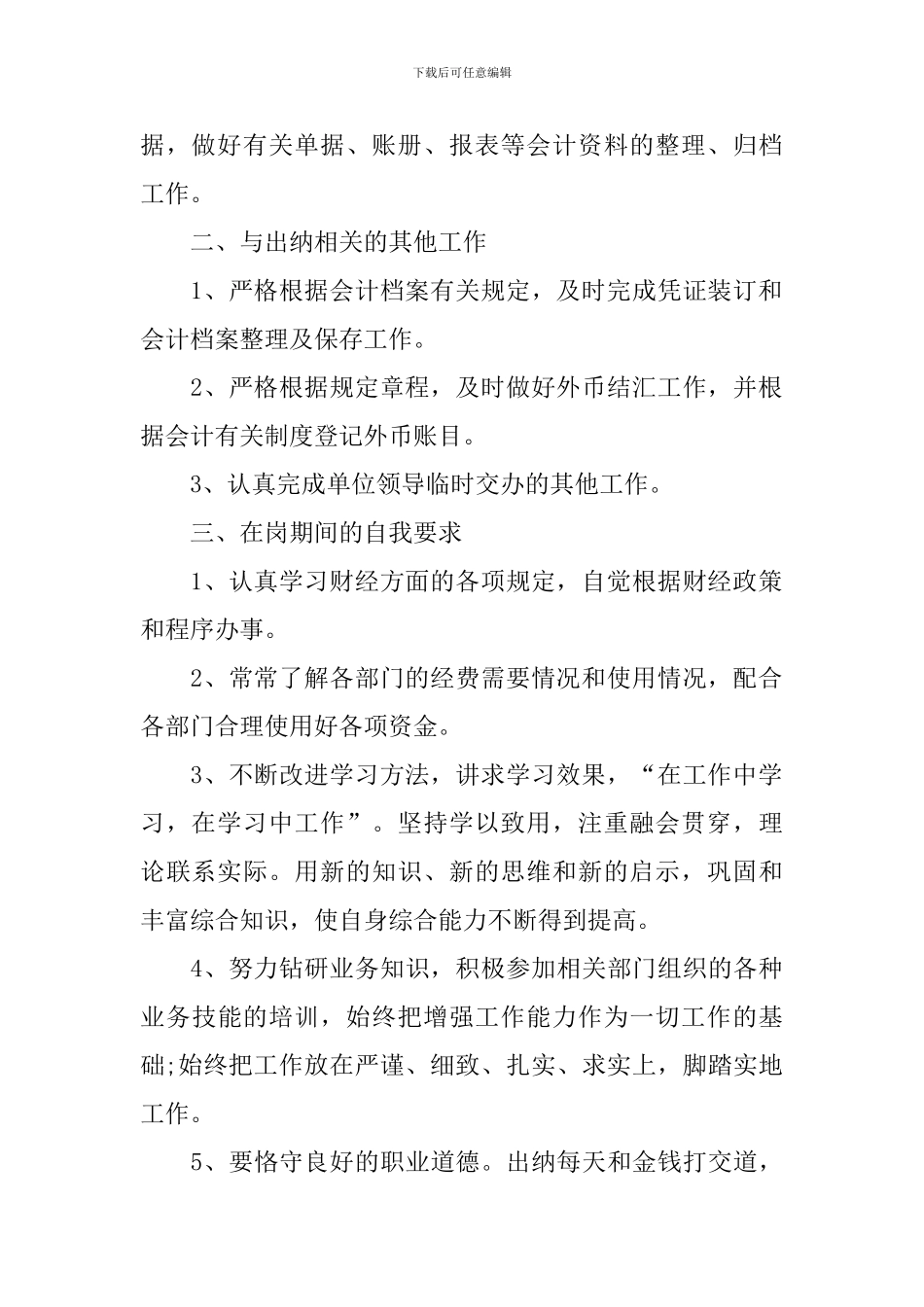 出纳员工作计划怎么写范文_第2页