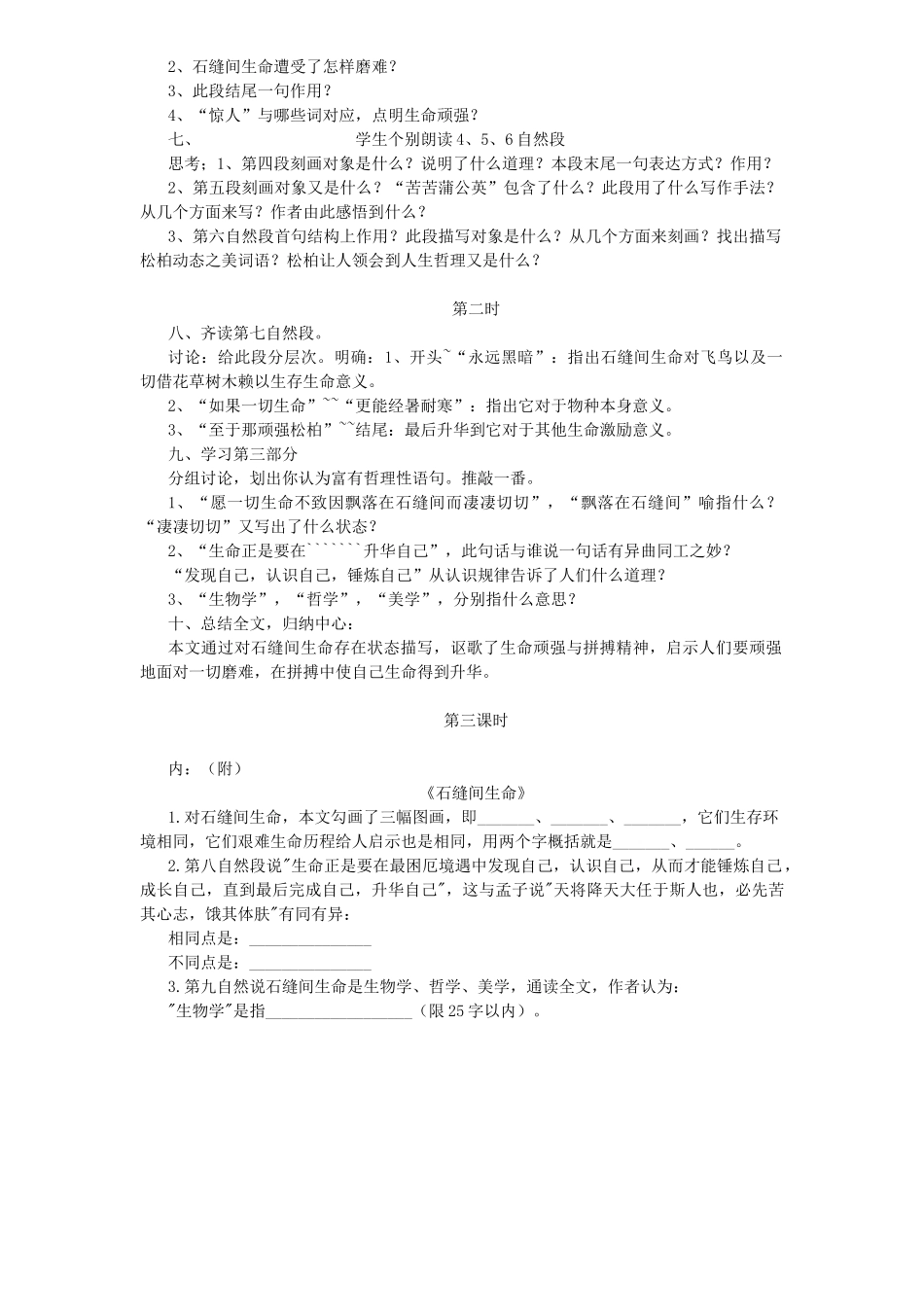 九年级语文下册 2石缝间的生命教案 语文版_第2页