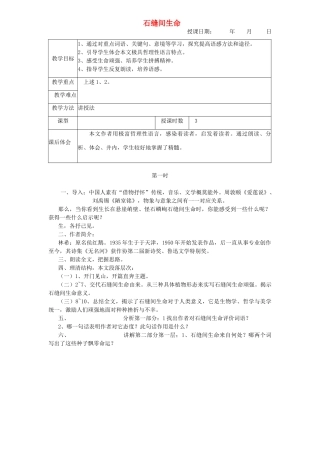 九年级语文下册 2石缝间的生命教案 语文版