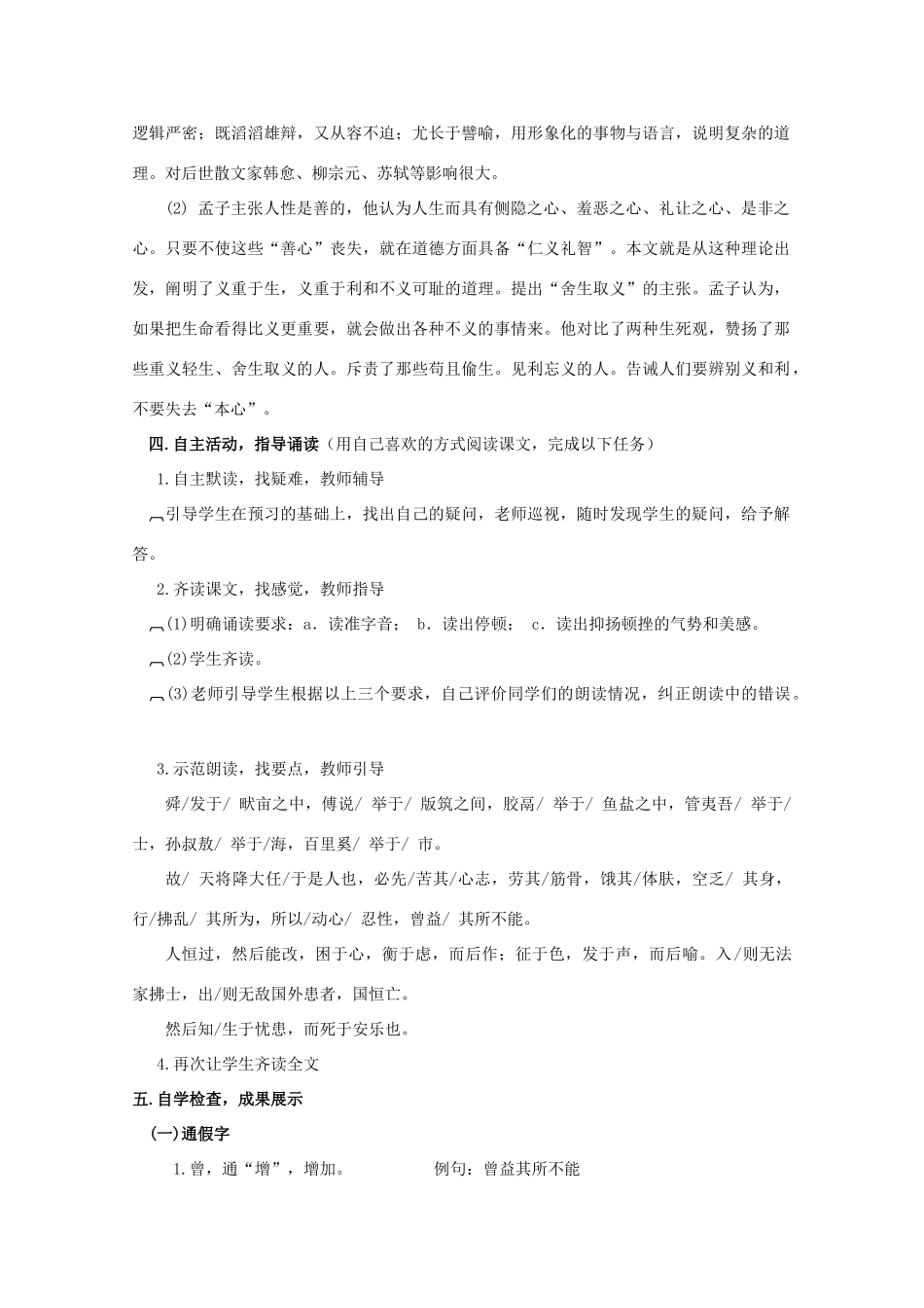 九年级语文下册《生于忧患，死于安乐》教学设计3 苏教版_第2页