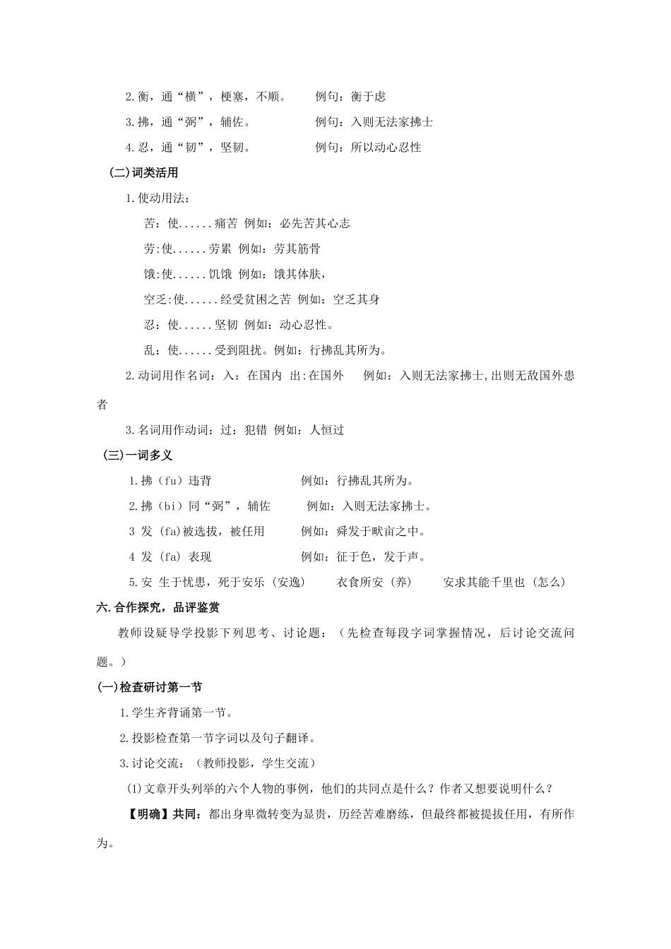 九年级语文下册《生于忧患，死于安乐》教学设计3 苏教版_第3页