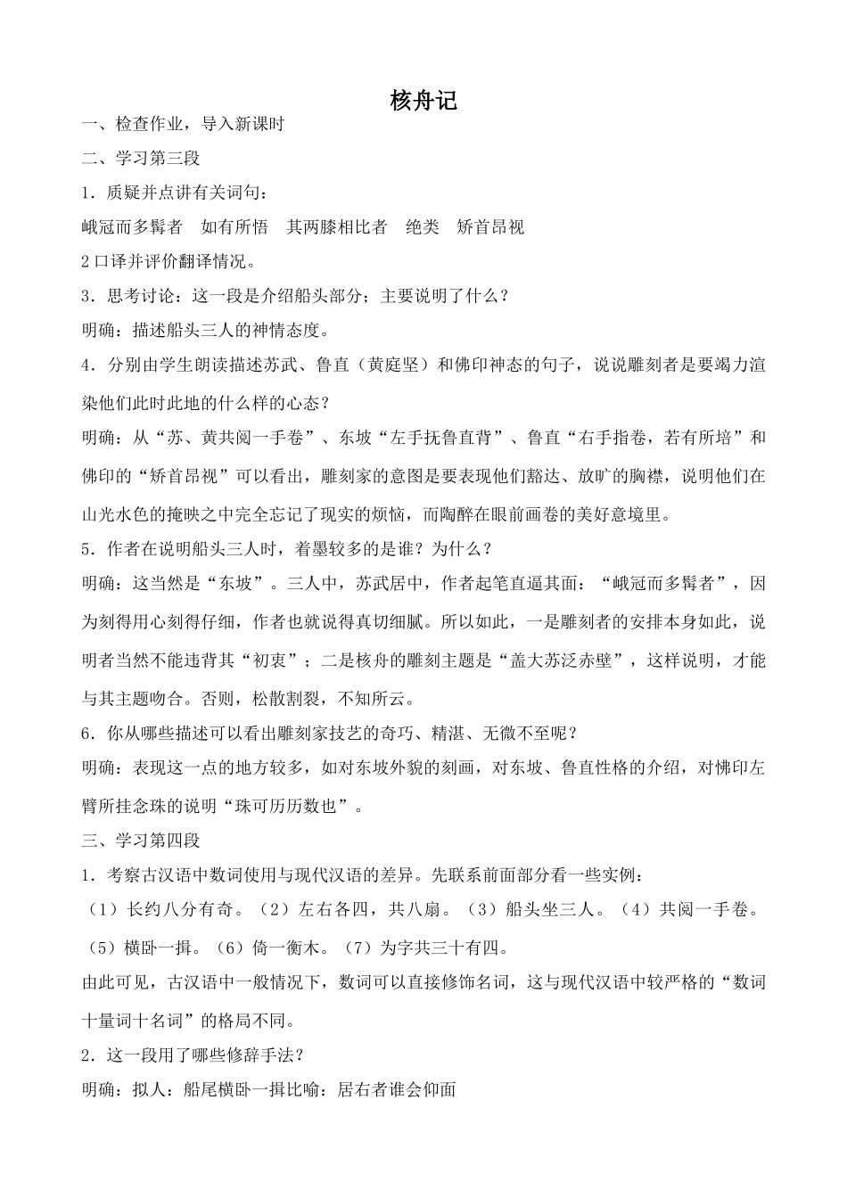 浙教版八年级语文核舟记2_第1页