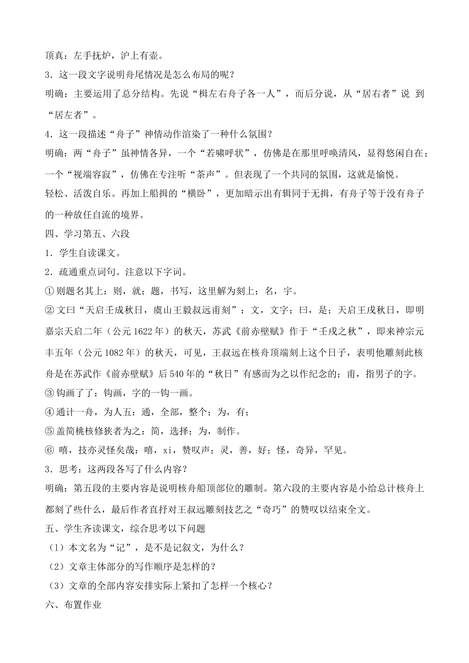 浙教版八年级语文核舟记2_第2页