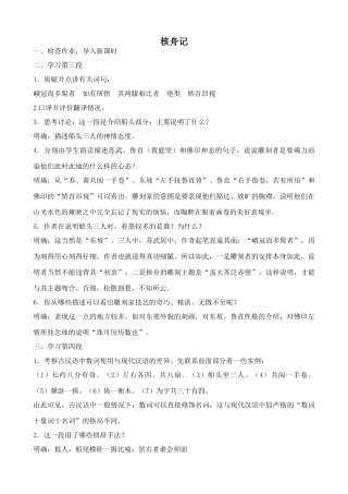 浙教版八年级语文核舟记2
