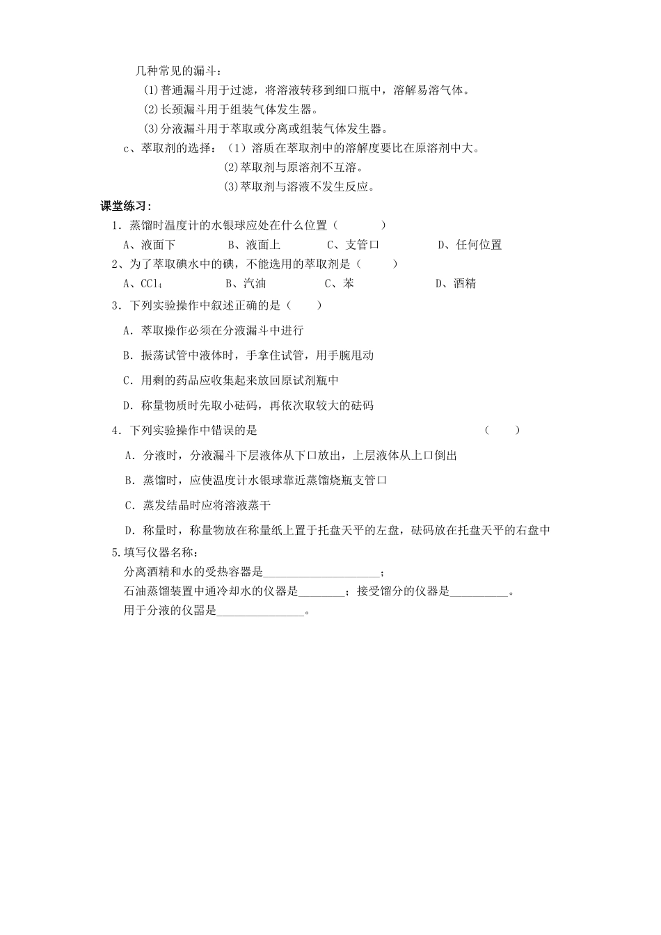 高中化学《化学实验基本方法》学案7  新人教版必修1_第2页