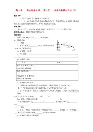 高中化学《化学实验基本方法》学案7  新人教版必修1