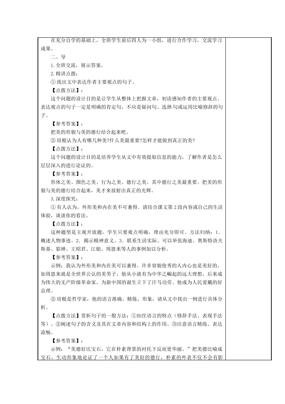 江苏省海安县大公初级中学九年级语文上册 第12课《说美》教案 苏教版_第2页