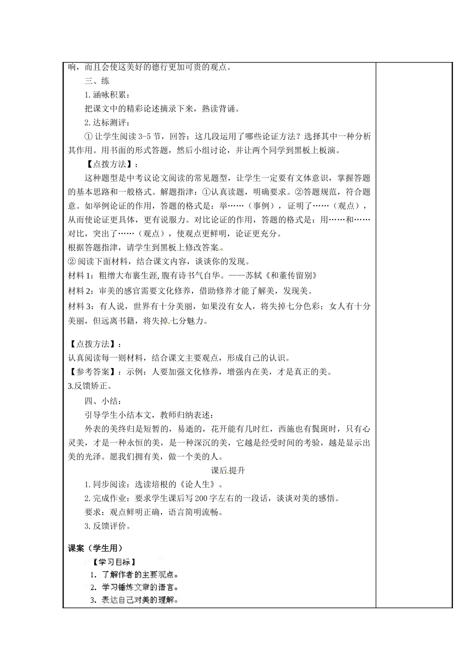 江苏省海安县大公初级中学九年级语文上册 第12课《说美》教案 苏教版_第3页