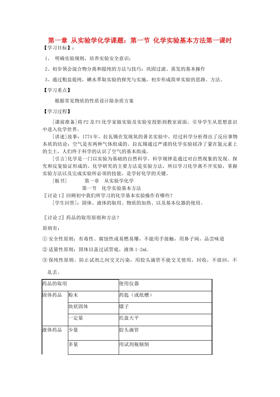 高中化学《化学实验基本方法》学案16 新人教版必修1_第1页