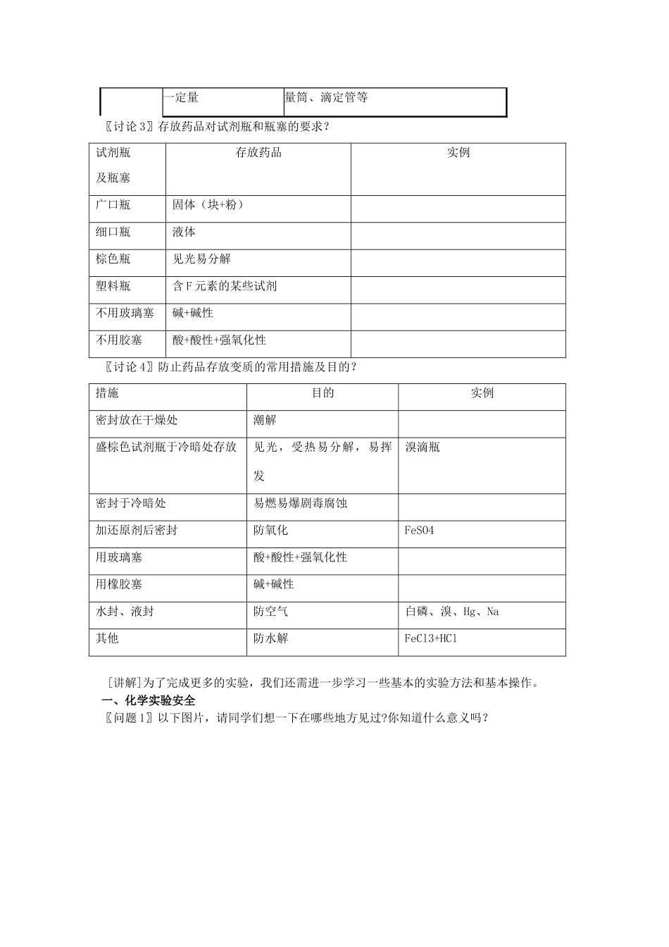 高中化学《化学实验基本方法》学案16 新人教版必修1_第2页