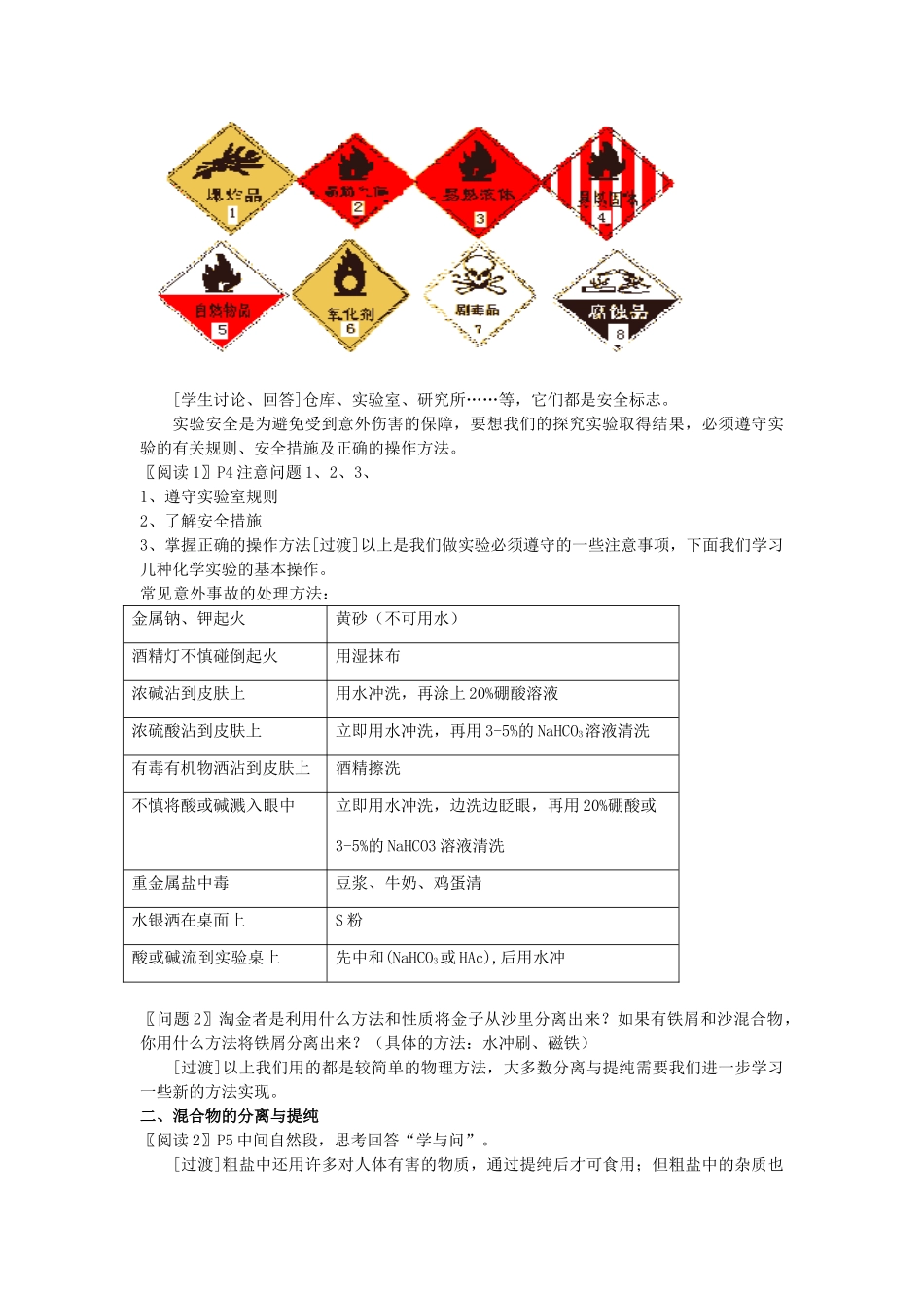 高中化学《化学实验基本方法》学案16 新人教版必修1_第3页